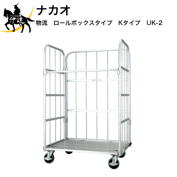 Rakuten - 【法人のみ】ナカオ(/D) 台車 ロールボックスタイプ 運ぱん君 UK アルミ製 外寸1100×800×1700mm [UK-2]