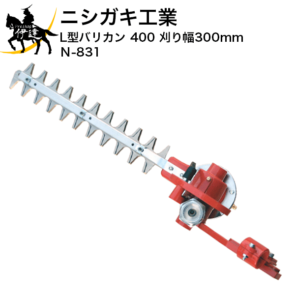 ニシガキ工業(/A) L型バリカン (400) [N-831(4202809)]