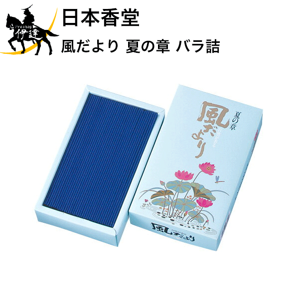 日本香堂 風だより 夏の章 バラ詰 [276] 線香 ギフト 贈答 贈り物 お供え お盆 お彼岸 (/H)