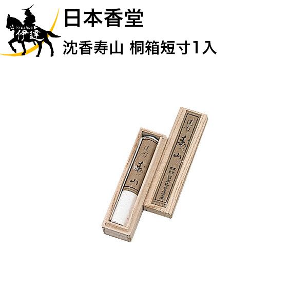 12/26 1:59までポイント2倍 日本香堂 沈香寿山 桐箱短寸1入 [518] 線香 ギフト 贈答 贈り物 お供え お盆 お彼岸 (/H)