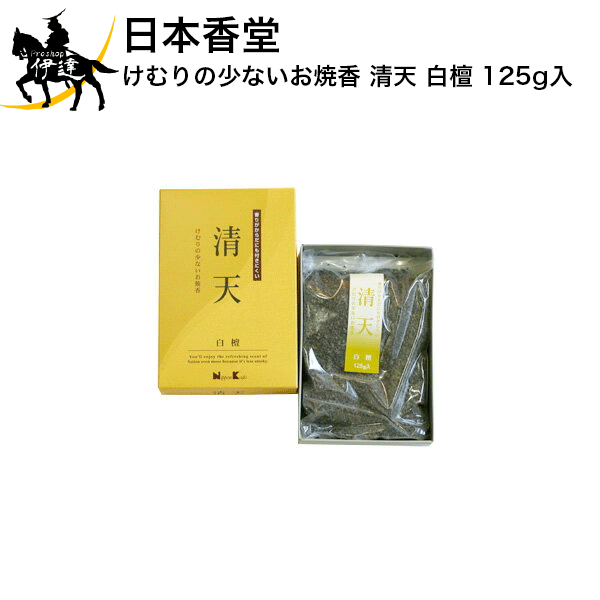 日本香堂 けむりの少ないお焼香 清天 白檀 125g入 [70713] (/H)