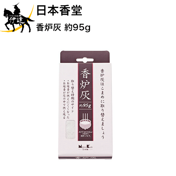 日本の香りと文化を広め、人々の心を安らぎで満たし、健やかでいきいきとした 暮らしを提供する日本香堂の商品です。 香炉用の灰です。 本品一箱で、3.5寸(直径約10cm)の香炉に、ほぼ適量入ります。 【仕様】 商品サイズ:高さ163mm×幅74m×奥行30mm 箱含む重量:約116g セット内容(成分):　灰 【注意】 ・この香炉灰は、間伐材を燃焼させてできた灰を使用しておりますので、 　灰の色が微妙に異なることがあります。 ・香炉に灰を入れる際に、灰に空気が含まれるように柔らかく入れてください。 　お線香が灰の中でも燃焼し、燃え残りにくくなります。 ・お線香は倒れないよう、まっすぐに立ててください。 ・お線香を横に寝かせて使用する場合、灰に埋もれないようにしてください。 ・陶器や金属などの不燃性の香炉でご使用下さい。 ・袋を開封の際、中身が飛び散ることがあります。 ・灰の粒子は、軽く舞いやすいので、灰を吸い込まないようにご注意下さい。 ・連続してお線香をご使用の場合、香炉灰の中で燃焼中のお線香から 　新たにお供えしたお線香に火が移ることがありますので、ご注意下さい。 ・ご使用後、火が完全に消えていることをご確認下さい。 　灰の中に火種が残っていることがあります。 ・灰が固まったり、お線香の燃え残りが多くなった場合、香炉灰をお取替え下さい。　