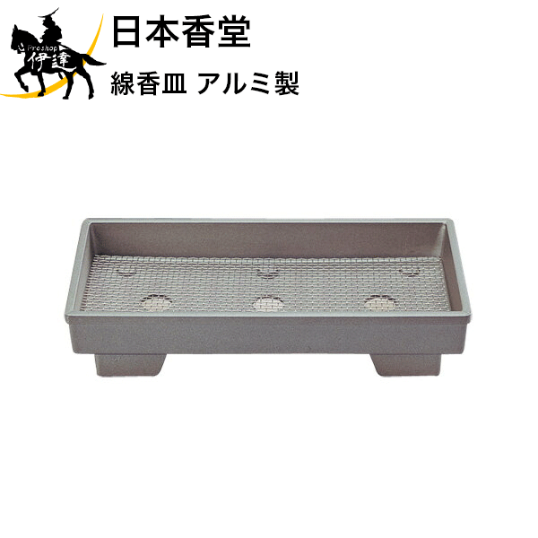 日本香堂 線香皿 アルミ製 [92068] (/H)