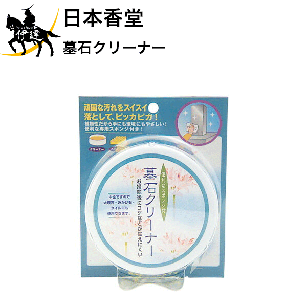 11/11 1:59までポイント2倍 日本香堂 墓石クリーナー [92087] (/H)