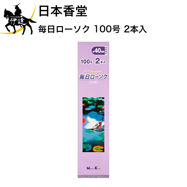 日本香堂 毎日ローソク 100号 2本入 [95534] (/H)