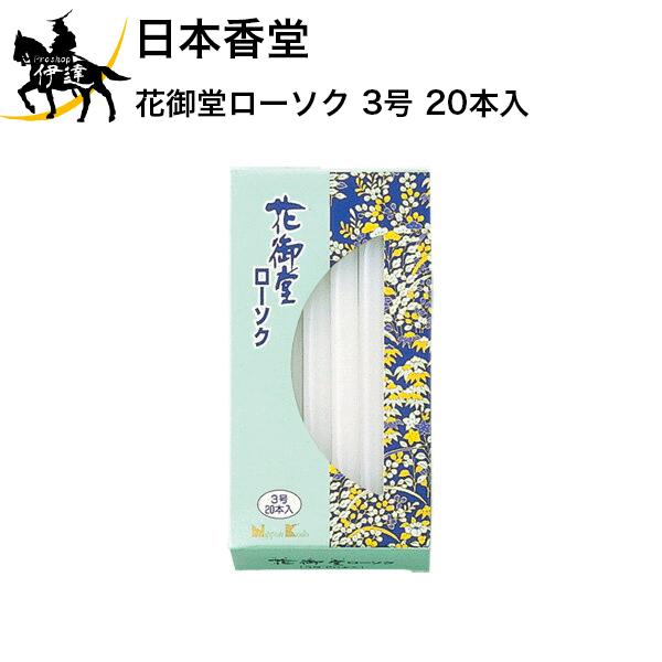 日本の香りと文化を広め、人々の心を安らぎで満たし、健やかでいきいきとした暮らしを提供する日本香堂の商品です。名前もパッケージも美しいローソク。幅広いサイズ、形、機能の商品をご用意しております。ライフスタイルに合わせてお選びください。こちらは...