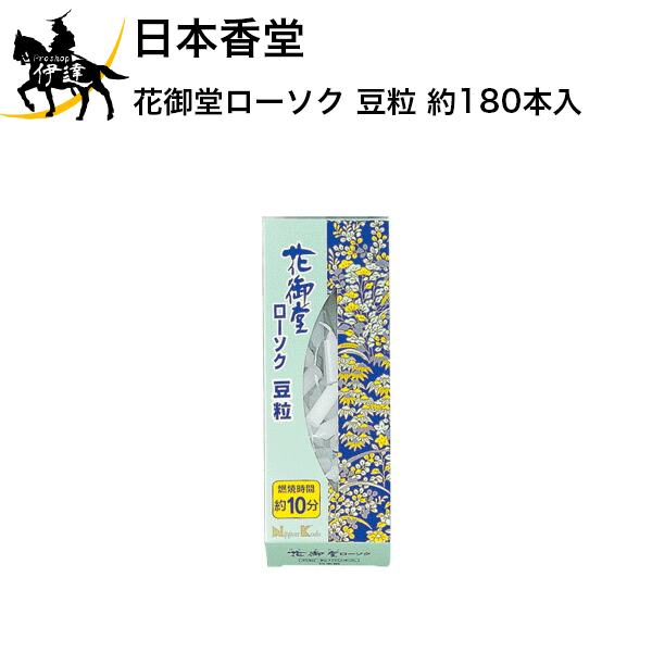 日本香堂 花御堂ローソク 豆粒 約180本入 [99756] (/H)