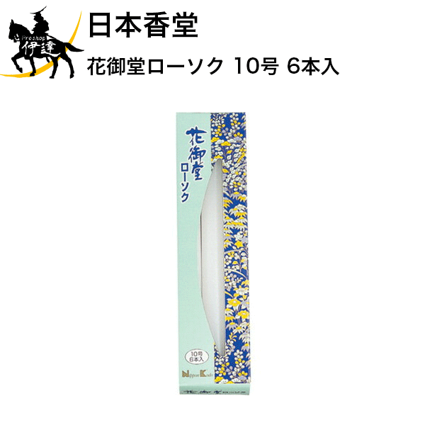 日本の香りと文化を広め、人々の心を安らぎで満たし、健やかでいきいきとした暮らしを提供する日本香堂の商品です。名前もパッケージも美しいローソク。幅広いサイズ、形、機能の商品をご用意しております。ライフスタイルに合わせてお選びください。こちらは...