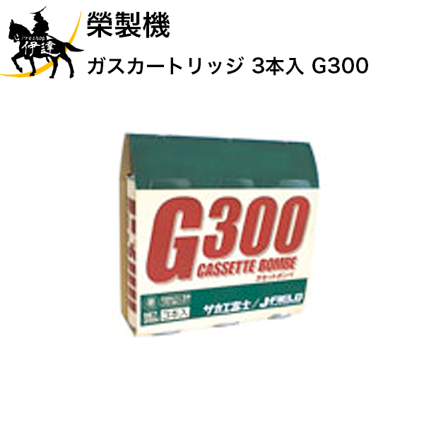 5/16 1:59までポイント2倍 榮製機(/A) ガスカートリッジ (3本入) [G300-3P] 1