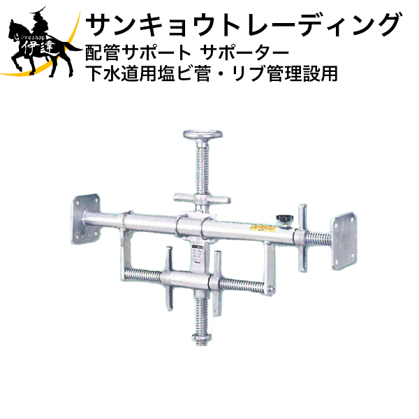 【法人のみ】サンキョウトレーディング(/B) 塩ビ管・リブ管埋設用 配管サポート 本体 [102027]