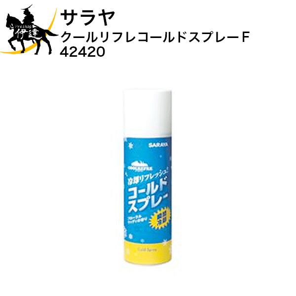 サラヤ(株) クールリフレコールドスプレーF [42420] (/A)(4)