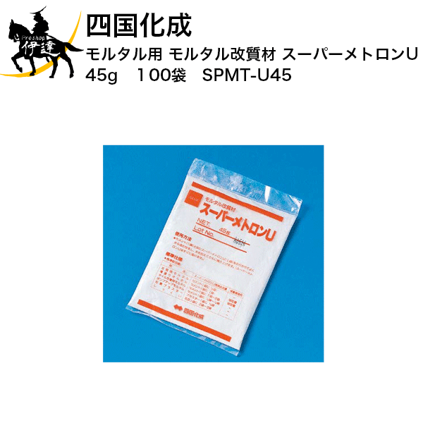 l ^p@^ށ@X[p[gU@45g@100܁@(SPMT-U45) (/I)