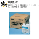 四国化成 補助材 トップコート 表面保護材 スーパートップコート 1kg 1本 (STPCN1) ※旧STPC1 (/I)