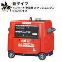 【法人のみ】やまびこジャパン(/AL) 新ダイワ インバータ発電機 [IEG2801M]