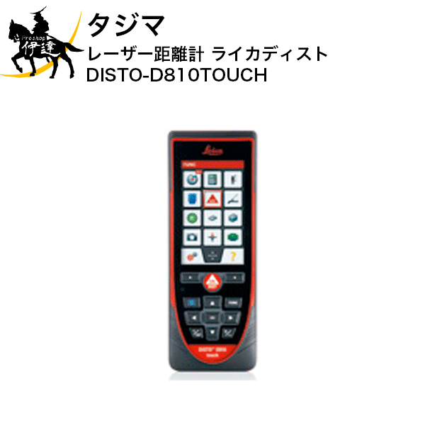 タジマ レーザー距離計 ライカディスト [DISTO-D810TOUCH] (/D)