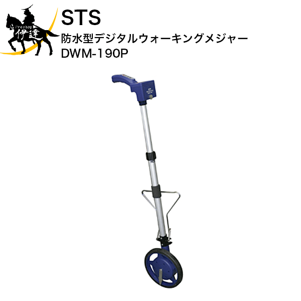 STS(株) ★ 防水型デジタルウォーキングメジャー [DWM-190P] (/A)(4)
