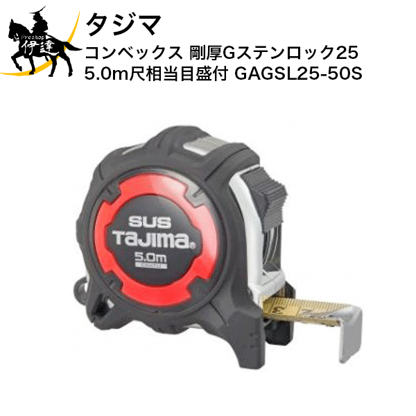 【お取り寄せ品※2〜3営業日出荷予定】 ・剛性力1.3倍の剛厚ステンテープ採用 ・弾性樹脂エラストマーカバーで全身をガード ・落下時の衝撃から爪を守るフックガードバンパー ・0点補正移動爪 ・3点カシメプロテクター採用でテープ先端補強 ・爪強度4.7倍 ・ショックアブソーバー付 ■仕様■ 目盛仕様：尺相当目盛 テープ幅：25mm テープ長さ：5m テープ：両面剛厚イエローテープ 表示：ヨンゴーゴーピッチ表示付 バネ：SUS301ステンレスバネ使用 付属：大型ベルトクリップ付 素材：(テープ)SUS420J2、(ケース)ABS樹脂、(バネ)SUS301、(カバー)エラストマー樹脂 製品重量：340g 包装寸法：縦130mm×横107mm×厚さ49mm　