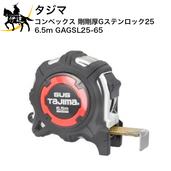 2/10 1:59までポイント2倍 タジマ コンベックス 剛剛厚Gステンロック25 6.5m [GAGSL25-65] (/D)