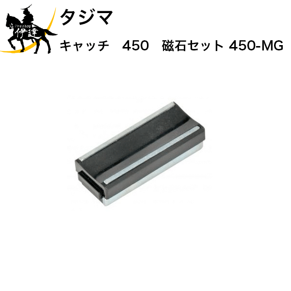 【お取り寄せ品※2〜3営業日出荷予定】 内容：マグネット、マグネットヨーク、マグネットホルダー 適応商品：パーフェクトキャッチ450 製品重量：85g 包装寸法：縦25×横62×厚さ17mm 素材：(磁石部)フェライト磁石、(ヨーク)SPCC、(カバー)ABS　