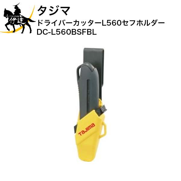 2024/6/11までポイント2倍 タジマ ドライバーカッターL560セフホルダー  (/D)