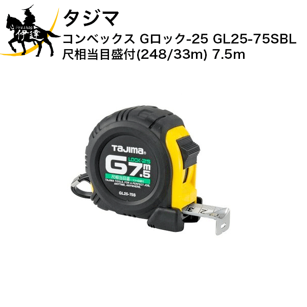 Rakuten - タジマ コンベックス Gロック-25 尺相当目盛付(248/33m) 7.5m [GL25-75SBL] (/D)