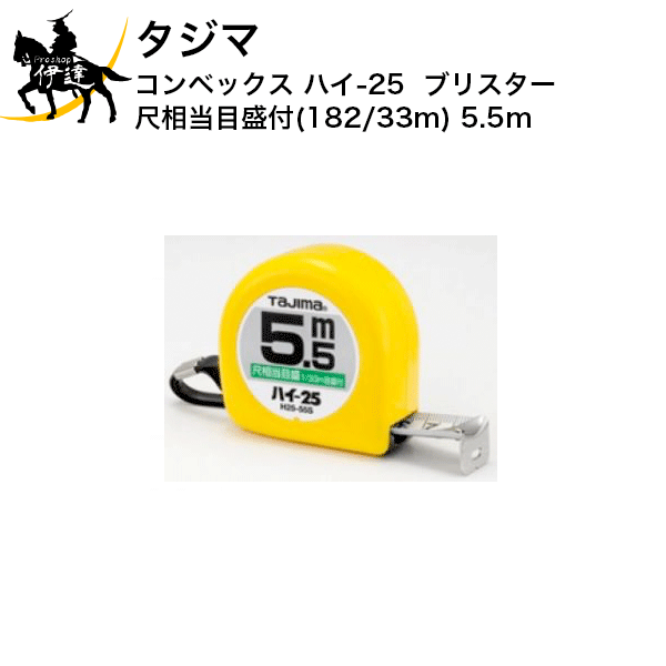 【お取り寄せ品※2〜4営業日】 JIS1級（メートル目盛のみ） ヨンゴーゴーピッチ表示付 ストラップ付 大型ベルトクリップ付 0点補正移動爪 爪飛び防止用プロテクター付 ショックアブソーバー付 ■仕様■ テープ幅：25mm 長さ：5.5m 目盛仕様：尺相当目盛付（182/33m) 製品重量：280g 包装寸法：縦130×横105×厚さ43mm　