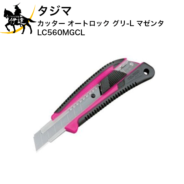 11/01 23:59までポイント2倍 タジマ カッター オートロック グリ-L マゼンタ [LC560MGCL] (/D)