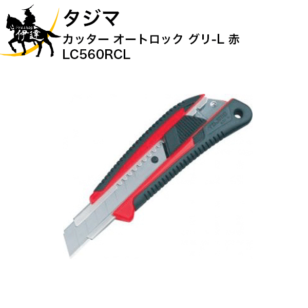 3/26 1:59までポイント2倍 タジマ カッター オートロック グリ-L 赤 [LC560RCL] (/D)