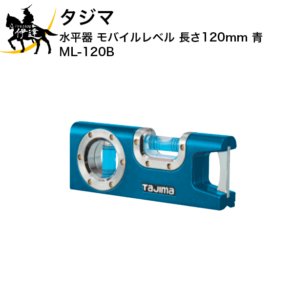 6/11 1:59までポイント2倍 タジマ　水平器　モバイルレベル　長さ120mm　青 [ML-120B] (/D)