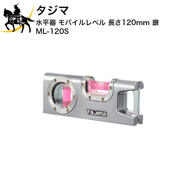 タジマ　水平器　モバイルレベル　長さ120mm　銀 [ML-120S] (/D)