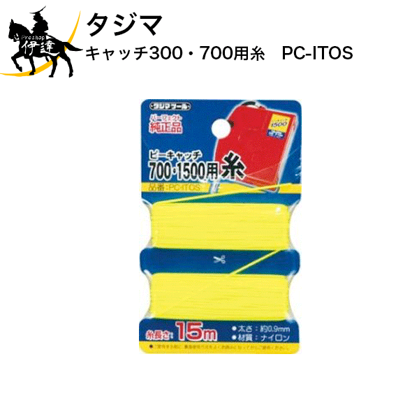 12/26 1:59までポイント2倍 タジマ　キャッチ300・700用糸　[PC-ITOS] (/D)