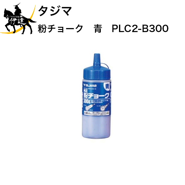 タジマ　粉チョーク　青　[PLC2-B300] (/D)