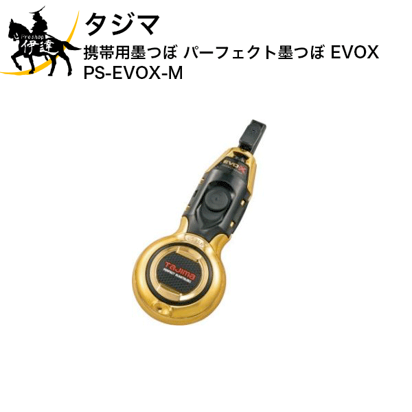 タジマ 携帯用墨つぼ パーフェクト墨つぼ EVOX  (/D)