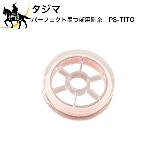 Rakuten - タジマ　パーフェクト墨つぼ用剛糸　[PS-TITO] (/D)