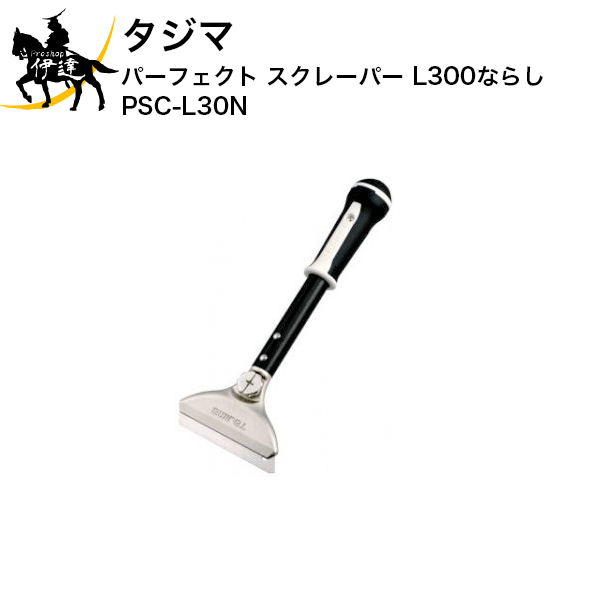 タジマ パーフェクト スクレーパー L300ならし [PSC-L30N] (/D)
