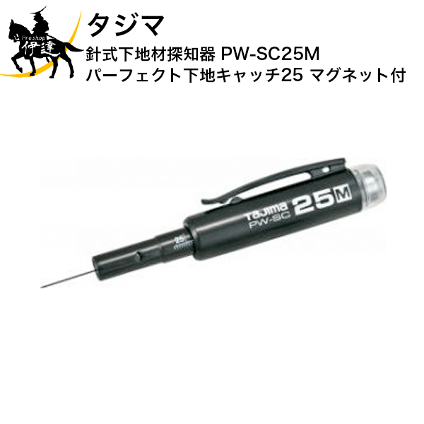 Rakuten - タジマ　針式下地材探知器　パーフェクト下地キャッチ25　マグネット付　[PW-SC25M] (/D)
