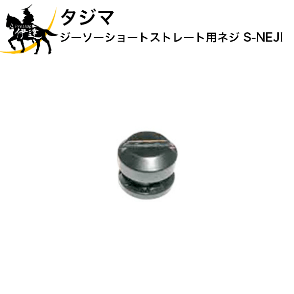 Rakuten - タジマ ジーソーショートストレート用ネジ [S-NEJI] (/D)