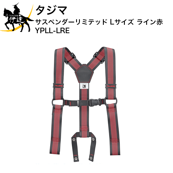 タジマ サスペンダーリミテッド Lサイズ ライン赤 [YPLL-LRE] (/D)