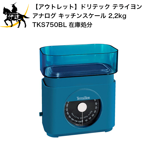 1/3 23:59までポイント2倍 【アウトレット】ドリテック テライヨン アナログ キッチンスケール 2,2kg [TKS750BL] 在庫処分 (/G)