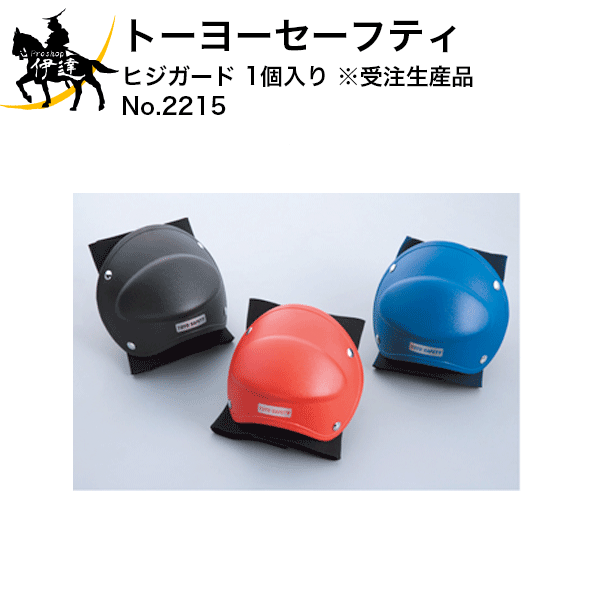 Rakuten - トーヨーセーフティ ヒジガード(1個入り) ※受注生産品 [No.2215] (/D)
