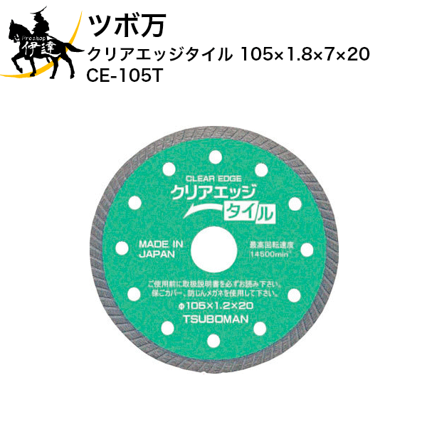 ポスト投函 ツボ万(/I) クリアエッジタイル 105×1.8×7×20 [CE-105T]