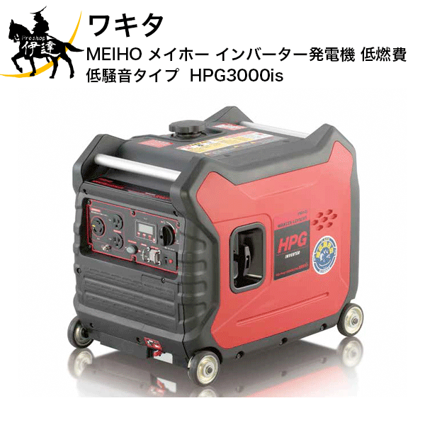 【代理店直送品■2〜4営業日出荷予定】 型　式 HPG3000iS 交流 周波数（Hz) 50/60切替式 定格出力(KVA) 3.0 最大出力(KVA) 3.3 電圧(V) 100 電流(A) 30 直流 電圧(V) 12 電流(A) 8 エンジン 型番 LC170FD-3 排気量(cc) 212 燃料 無鉛ガソリン 燃料タンク容量(L) 10 エンジンオイル容量(L) 0.6 点火プラグ型番 BPR6ES(NGK) 連続運転可能時間 1/4〜定格負荷(h) 11〜6 蓄電池(6Ah) YUASA&nbsp;YTX7L-BS 寸法 全長(mm) 579 全巾(mm) 440 全高(mm) 510 質量(kg) 45 過電流保護装置 DC直流 無ヒューズ過電流保護装置 AC交流 インバータ過負荷保護プログラム制御 騒音値 音圧レベル3/4負荷時&nbsp;dB(A) 62.2(7m) 音響パワーレベル※&nbsp;LwA&nbsp;dB 83 国土交通省指定‘97基準値 超低騒音型 ●PSE証明済です。 ●仕様は改良のため予告無く変更する場合があります。 ※音響パワーレベル LwA の測定基準は ISO3744 に準ずる試験環境での測定となります。