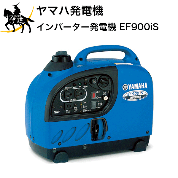 【法人のみ】 ヤマハ発電機 インバーター発電機 EF900iS 納期都度確認 (/B)