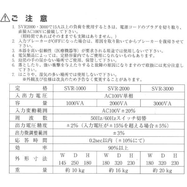 【法人のみ】日動工業(/A) 交流定電圧電源装置　85V〜115V→100V　2KVA [SVR-2000]
