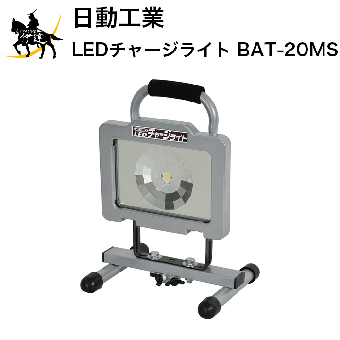 ˡͤΤߡư LED㡼饤 [BAT-20MS] (/A)