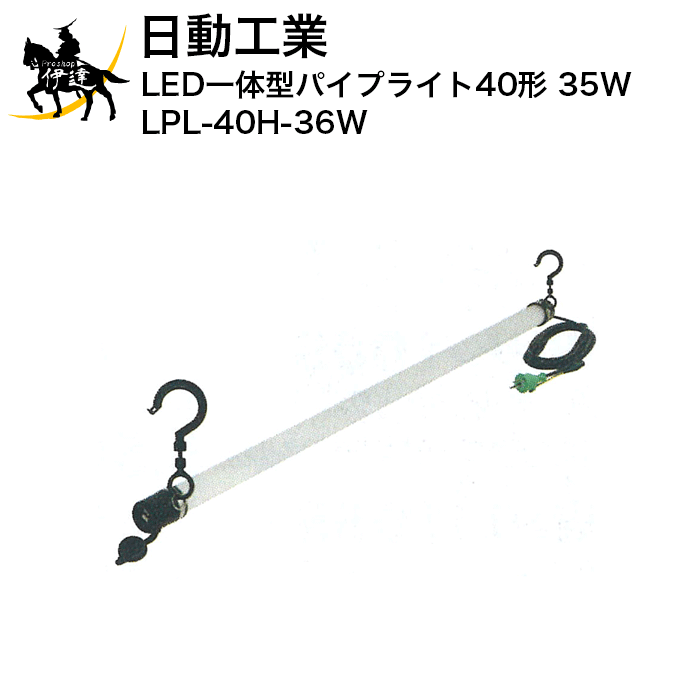 楽天市場】lpl-40h-36wの通販 楽天市場】lpl-40h-36wの通販