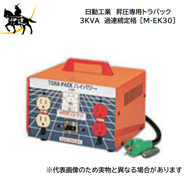【法人のみ】日動工業(/A) 昇圧専用トラパック　3KVA 過負荷漏電保護兼用ブレーカ...