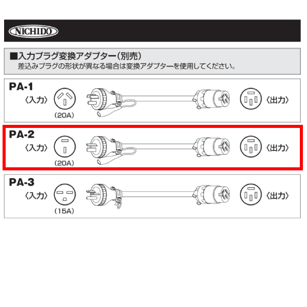 【法人のみ】日動工業(/A) トランスリールオプション品　トランス用アダプター [PA-2]