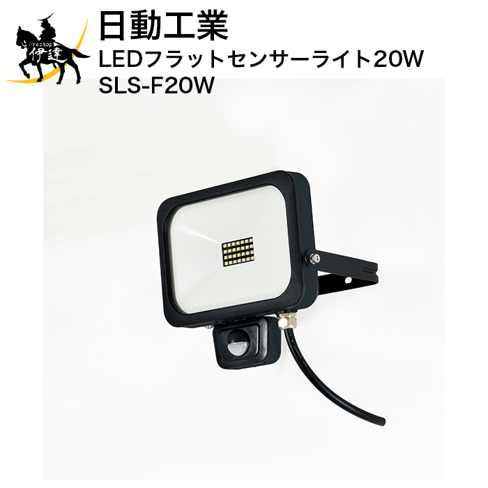 春夏新作モデル 楽天市場】sls-f20wの通販 アウトドア・エクステリアライト