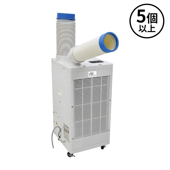 5個以上注文専用の商品です。価格は5個以上購入した際の1個あたりの料金です。 【代理店直送品■1〜3営業日出荷予定】 設置工事不要！猛暑・酷暑・激暑の熱中症対策に！ 100V専用フロアタイプスポットクーラーです。 キャスター付きで簡単に移動ができます。 ※必ずアースを接続して使用してください。（取扱説明書6ページ参照） ※電源は単独コンセントから直接お取りください。電圧降下が発生すると、送風運転に切り替わります。 ※本製品は、フロン排出抑制法による業務用（第一種特定製品）において、3ヵ月に1回以上の簡易点検が義務付けられています。 型式 SPC-25ACND 仕様 屋内用 定格電圧 100V 定格電流 50Hz冷風：弱/11.00A、強/11.50A、送風：弱/1.80A、強/2.10A 60Hz冷風：弱/11.20A、強/11.60A、送風：弱/2.20A、強/2.70A 始動電流 50Hz/35.0A 60Hz/40.0A 周波数 50/60Hz 入力電圧範囲 AC95〜110V 消費電力 50Hz冷風：弱/970W、強/1000W、送風：弱/180W、強/210W 60Hz冷風：弱/1110W、強/1150W、送風：弱/220W、強/270W 電線長(m) 2 電線種 VCTF2.0mm??2心 アース あり 入力プラグ 2Pプラグ 保護機能 満水センサー サーマルプロテクター オーバーロードリレー 使用環境温度 25〜45℃ 使用環境湿度 30%〜80% 冷房能力 50Hz冷風：弱/1.8kW、強/2.2kW 60Hz冷風：弱/2.2kW、強/2.5kW 冷媒種 R410A GWP値 2090 ODP値 0 冷媒封入量 540g 圧縮機 全密閉型ロータリー 圧縮機定格出力 50Hz/840W、60Hz/890W 羽根径 冷風側/180mm 排熱側/218mm 風力 送風（強・弱）、冷風（強・弱） 風量 50Hz：弱：3.3、強：4.0m?/min 60Hz：弱：3.5、強：4.2m?/min 運転音(dB) 62 首振り角度 210度（手動） 回転数 50Hz冷風：弱/1080rpm、強/1200rpm 60Hz冷風：弱/1130rpm、強/1300rpm 風速 50Hz冷風：弱/228、強/258m/min 60Hz冷風：弱/216、強/276m/min　(測定距離1m) モーター ファン/全閉式 付属品 冷風ダクト?1 排熱ダクト?1 冷風ダクト用エルボ?1 サイズ 本体/W401?D430?H803mm（ダクト含まず） 冷風ダクト/435〜590mm 排熱ダクト/420〜1100mm 質量 37.4kg